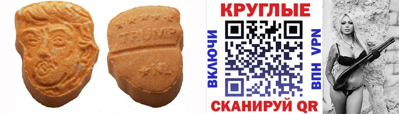 Экстази круглые  Купить  Павловск 
